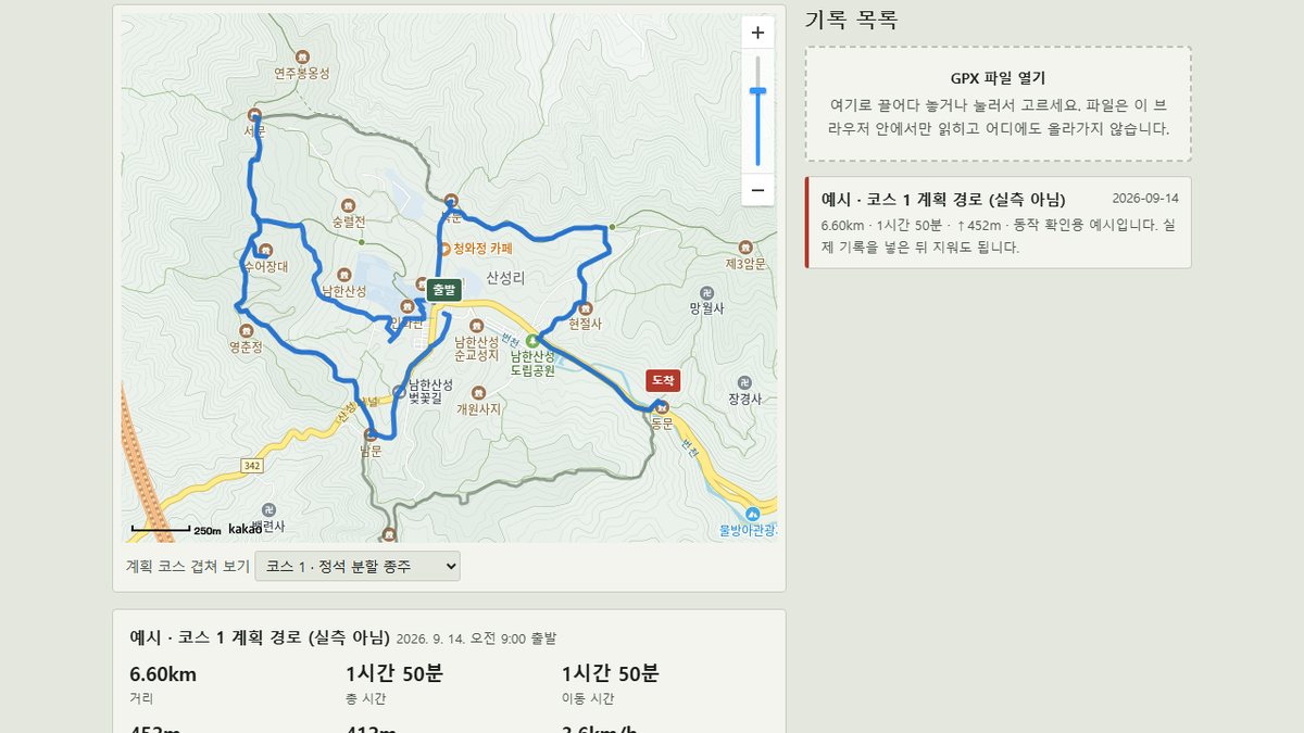 실제 코스 기록 화면