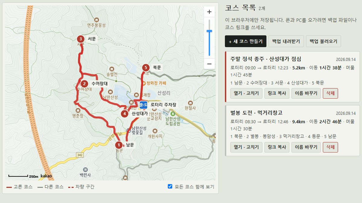 저장한 코스 목록과 지도 화면