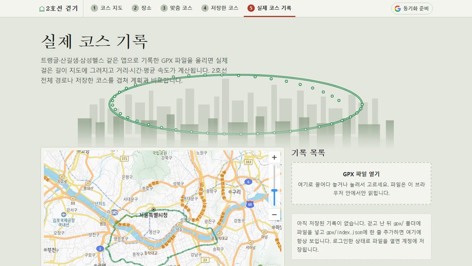 실제 코스 기록 화면
